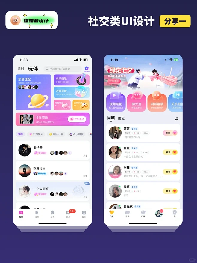 UI设计｜年轻人的社交直播界面探索 - 小红书-花瓣网