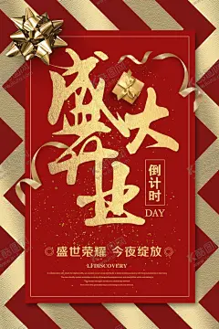 开业大促 【酷图网】开业大促,开业盛典,开业大吉,开业庆典,开业,盛大开业展板,盛大开业折页,盛大开业图,开业海报,盛大开业海报,盛大开业图片,盛大开业销售,盛大开业广告,盛大开业背景,盛大开业展架,盛大开业宣传,盛大开业素材,盛大开业活动,盛大开业,盛大开业单页,盛大开业dm,盛大开业主题,盛装开业,开业促销海报