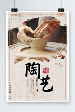 手工陶艺文化艺术DIY活动宣传海报-众图网