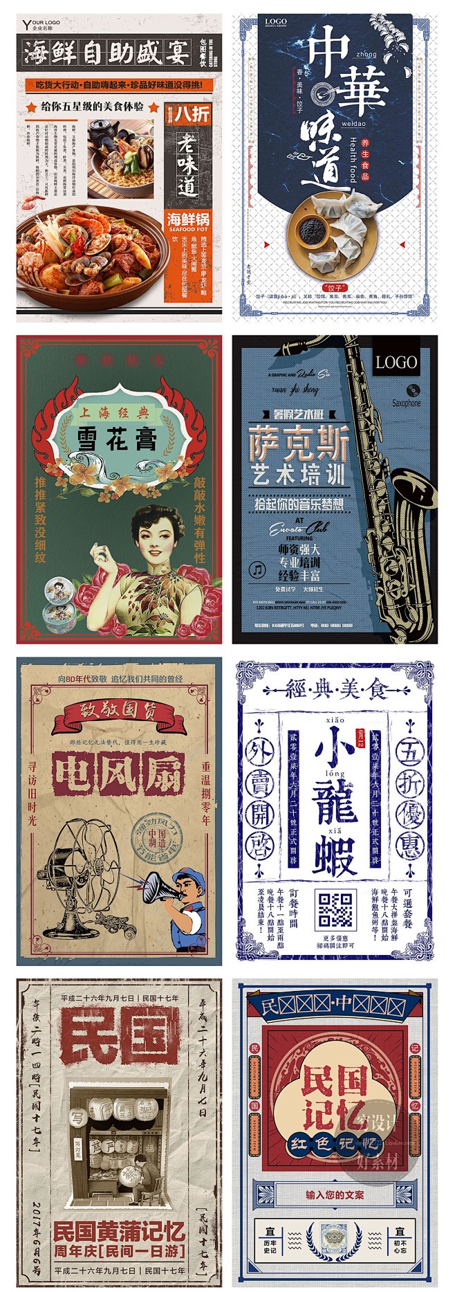 PS复古民国老上海怀旧手绘广告宣传海报D...