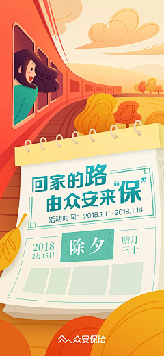 吖爽爽采集到活动h5