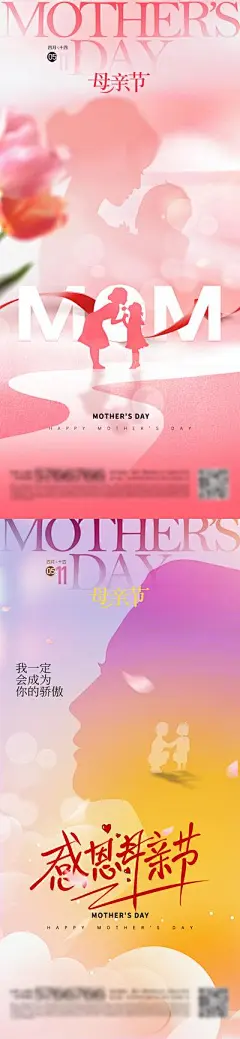 【南门网】广告 海报 地产 母亲节 系列 公立节日 感恩 母子 陪伴 温馨 康乃馨 母女 牵手 剪影 线条