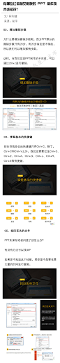 有哪些让你相见恨晚的 PPT 制作技术或知识？ ​​​​