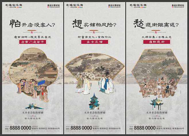新中式国风地产商铺价值海报AI+PSD源...