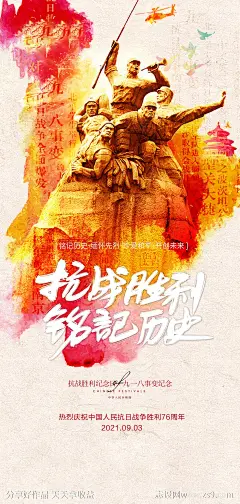 抗战胜利纪念日及九一八事变海报-源文件-志设网-zs9.com