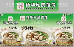私房馄饨灯箱海报  - 源文件下载【酷图网】彩色饺子,立冬吃饺子,水饺,蒸饺,饺子馆,饺子美食,饺子国画,饺子人物,馄饨,馄饨广告,馄饨海报,馄饨展架,馄饨展板,馄饨灯箱,馄饨文化,馄饨简介,馄饨介绍,馄饨菜谱,馄饨菜单,安庆馄饨,安徽馄饨,安庆馄饨背景,安庆馄饨文化,安庆馄饨海报,安庆馄饨广告,安庆馄饨介绍,鲜肉馄饨,抄手,抄手美食,美味馄