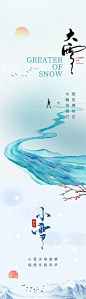 【仙图网】海报 二十四节气 小雪 大雪 雪景 水墨 系列 |974588 