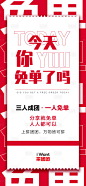 编号：20230606094718894【享设计】源文件下载-促销免单海报