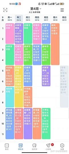 课表图片大全-课表高清好看的图片--花瓣張三同学的画板