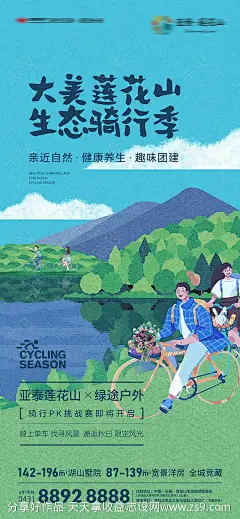 地产环湖骑行刷屏-源文件-志设网-zs9.com