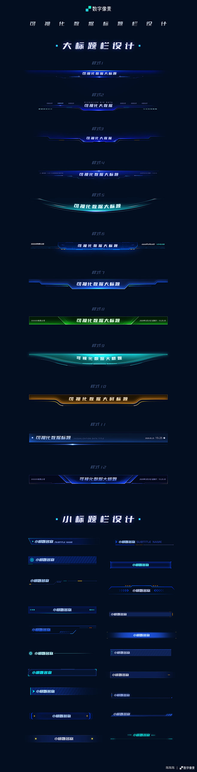 可视化数据大屏大小标题