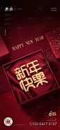 新年快乐海报-源文件