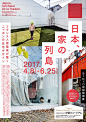 日本海报速递（九八）| Japanese Poster Express Vol.98 - AD518.com - 最设计