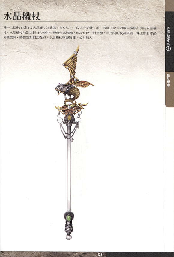 霹雳布袋戏里的精致武器