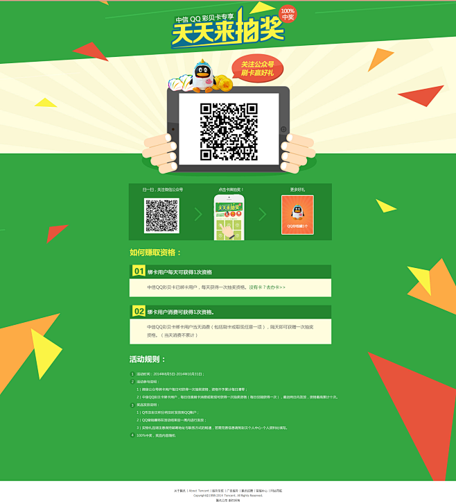天天来抽奖-中信QQ彩贝卡专享