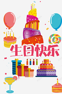 果D粒儿采集到生日贺卡素材