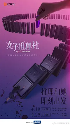 #女子推理社剧情预告##女子推理社# 概念海报