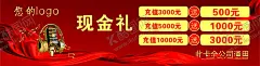 KTV充值海报背景 【酷图网】KTV,红色,充值海报,外墙喷绘,现金礼