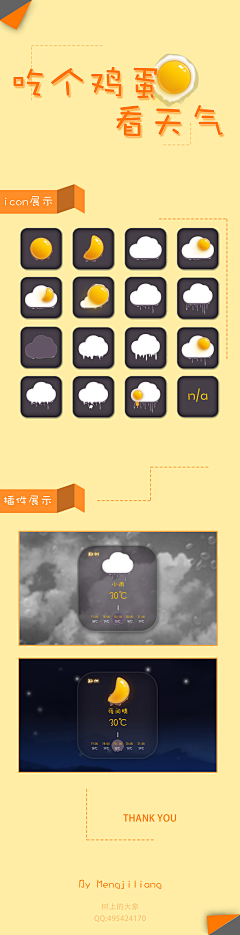 喵cxy采集到天气图标（含banner，插画等）