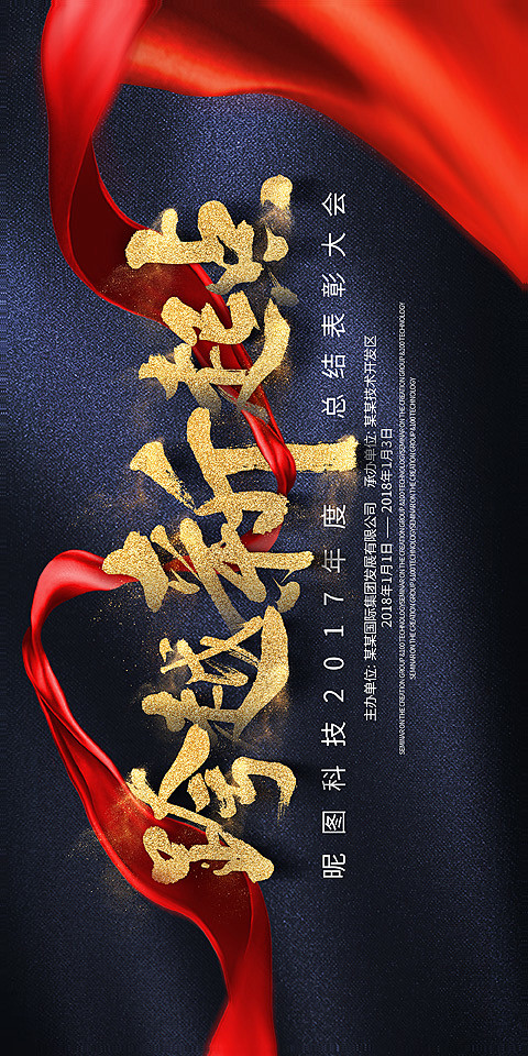 年会