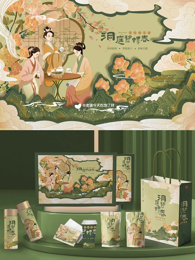 碧螺春茶叶包装 | 视传设计竞赛指导作品