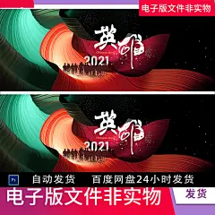 年会背景年会主视觉红色主题海报红色绸带英雄归来KV主视觉ps素材