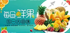 每日鲜果  - 源文件下载【酷图网】水果,水果海报,新鲜水果,水果展板,水果店海报,水果店展架,水果灯箱,水果超市,水果创意,水果广告,果店展架,水果展架,水果挂画,水果店,创意水果,水果超市海报,水果摊,水果招商,水果店展板,水果图片,水果画册,水果蔬菜,水果包装,有机水果,果园,果园展板,水果易拉宝,水果背景,水果挂图