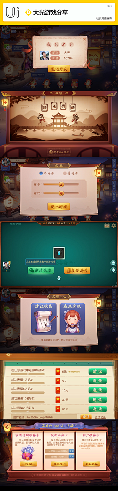 妞妞嗨起来ゞ;采集到设计/棋牌界面