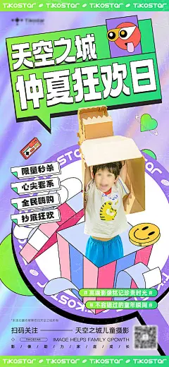 时尚潮流儿童摄影海报-源文件