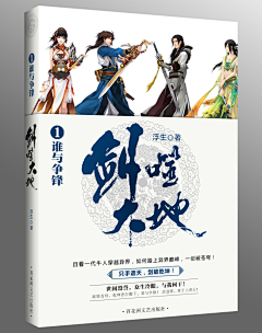 取个名字叫泛舟行川采集到cover- 出版男频风