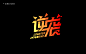 逆袭-01