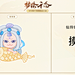 仙玲珑表情包-摸鱼