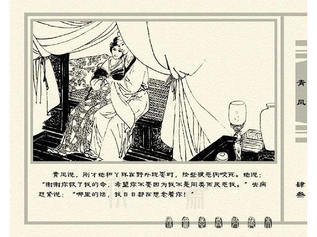 五万部经典连环画库珍藏版-聊斋志异全本039青凤