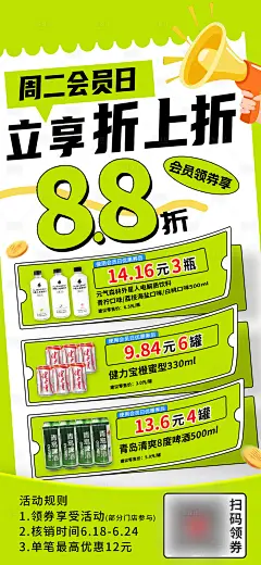 会员日活动海报-采灵感-cailinggan.com