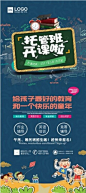 补习班促销宣传易拉宝PSD分层素材,托管班开课啦,X展架,黑板,书本,闹钟,给黑子最好...