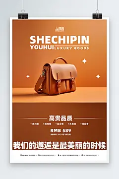 高品质奢侈品包包箱包海报-众图网