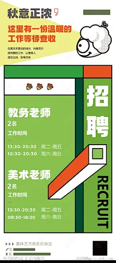 儿童画室招聘海报-源文件-志设网-zs9.com