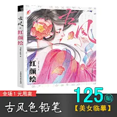 古风 红颜绘 色铅笔彩铅美女人物插画手绘教程临摹素材XF014-淘宝网