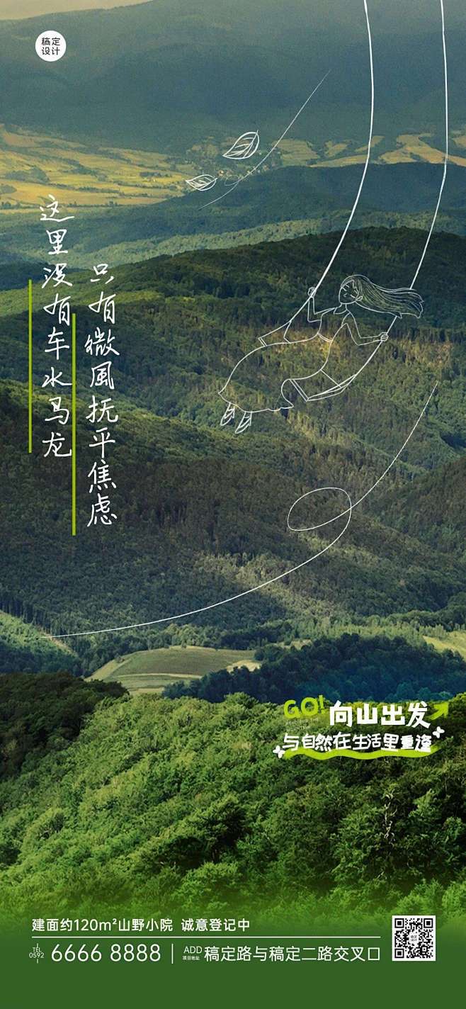 房产文旅小镇生态自然推广实景海报素材-花瓣网