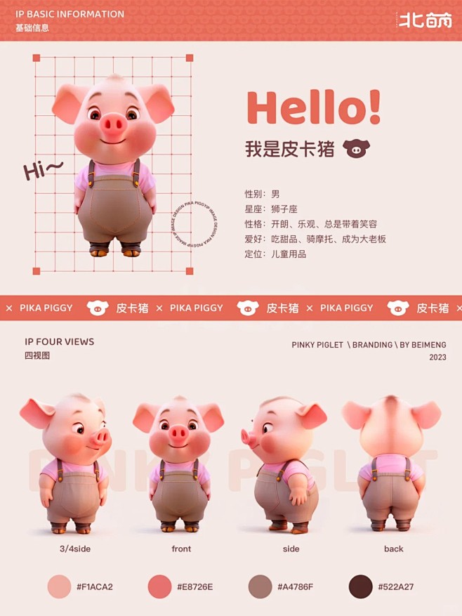 AIGC｜皮卡猪IP形象设计_2_北萌设计师_来自小红书网页版