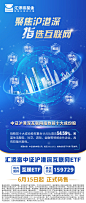 汇添富中证沪港深互联网ETF