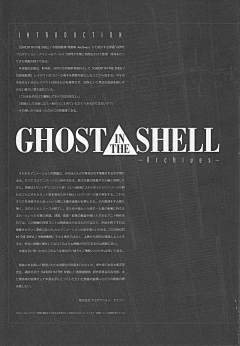 淘妖极采集到攻壳机动队