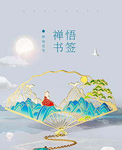 -司南采集到书签