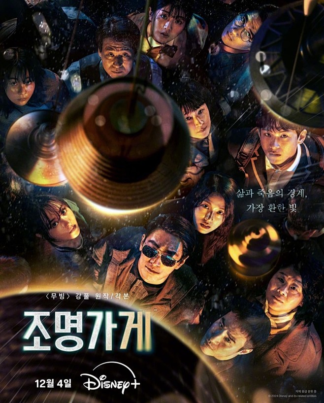 照明商店 조명가게 (2024)