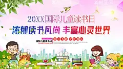 国际儿童读书日  - 源文件下载【酷图网】读书海报,读书展板,读书文化,读书日,读书宣传,读书广告,读书书店,读书图片,读书,国际读书节,读书梦,看书文化,世界读书日,看书,读书插画,读书漫画,读书儿童,读书小孩,读书幼儿,幼儿园,书店,图书馆,小学生看书,读书阅读,图书室,小学文化,书店海报,