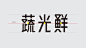 brand Chinese style logo VI
