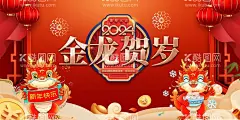 龙年  - 源文件下载【酷图网】龙年,2024,龙年大吉,龙年卡通,卡通龙年形象,龙年春节,龙年包装,农历甲辰年,龙年卡通形象,龙年吉祥,年画,龙年年画,门贴,贴纸,龙年图片,龙年设计,龙年素材,新年,春节,2024年画,2024龙年素材,新年快乐,龙年快乐,龙年海报,新年海报,龙年贺卡,元旦,龙年广告,龙年宣传,2024年龙年