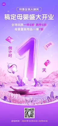 开业促销倒计时3D虚拟自然全屏竖版海报套装