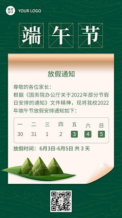 小欧VAT采集到端午节放假海报