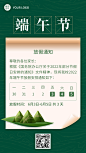 端午节放假通知手机海报